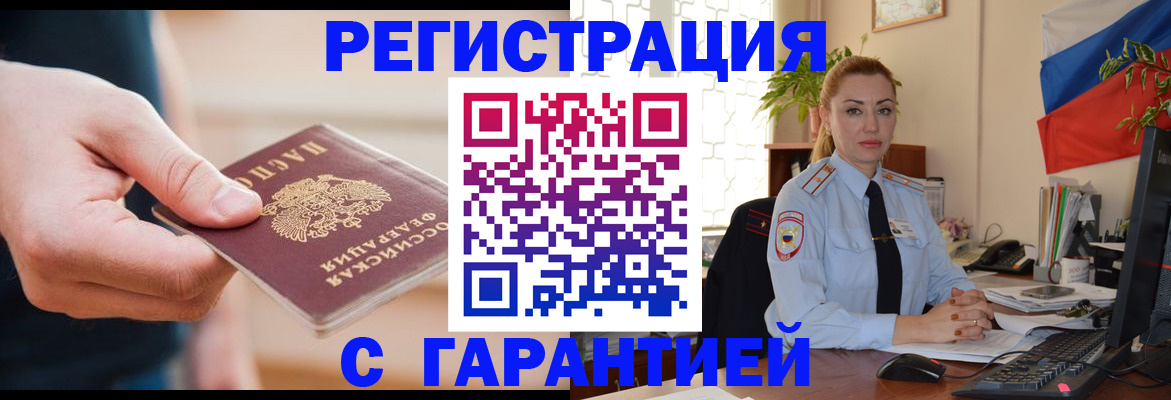 временная регистрация гарантия в Обнинске