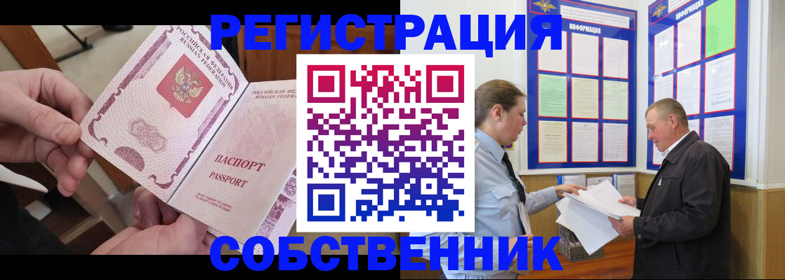 прописка от собственника в Обнинске